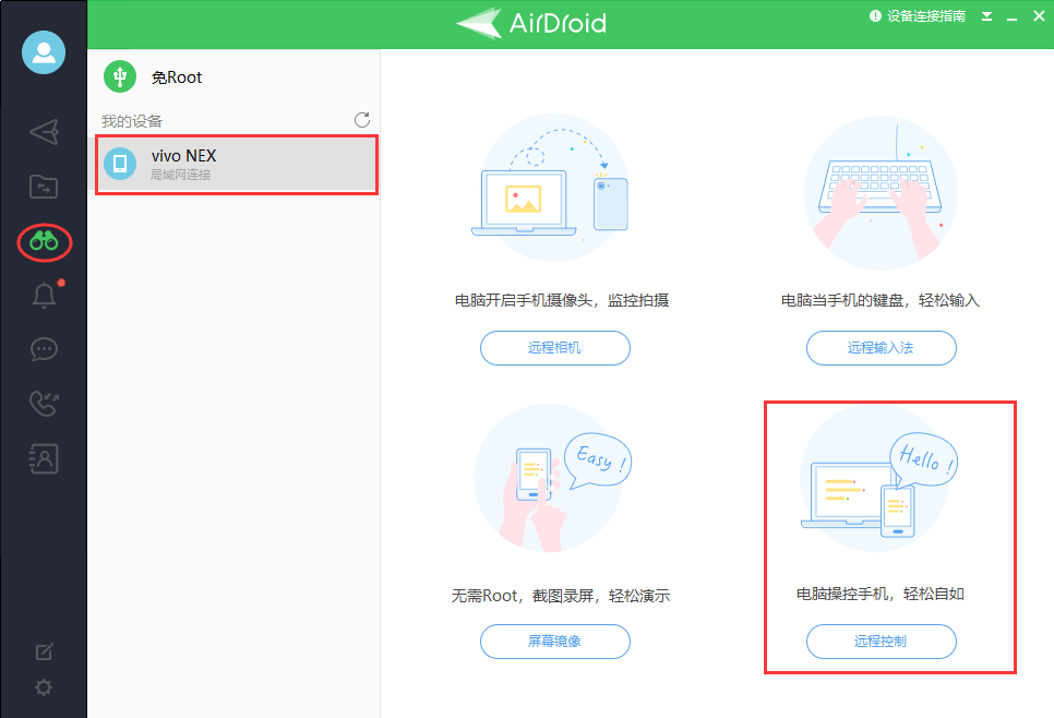 AirDroid官方最新版下载