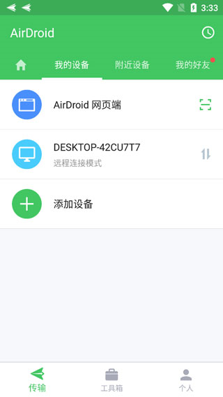 AirDroid官方最新版下载