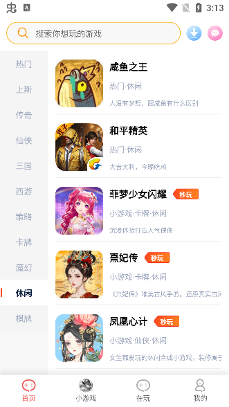 盛火游戏app最新版下载