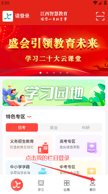 江西智慧教育app官方下载