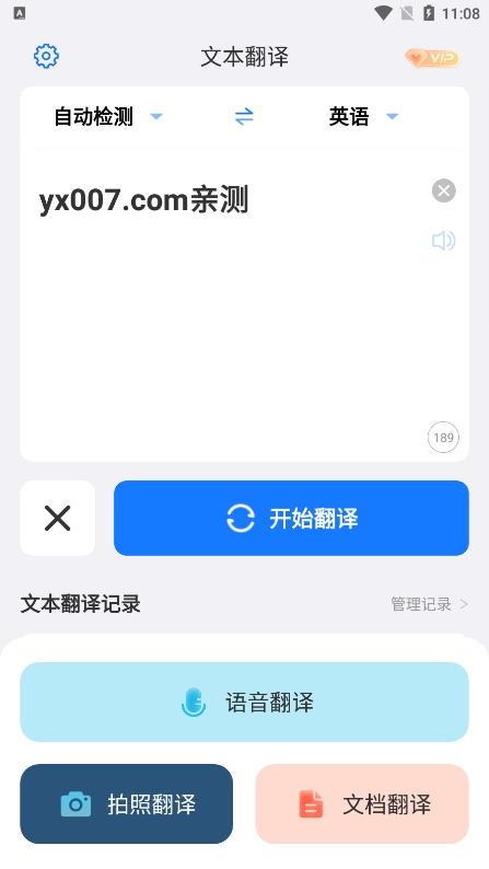 小白翻译app官方版下载