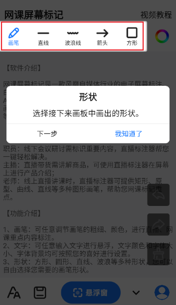 网课屏幕标记app官方版下载