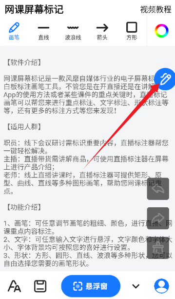 网课屏幕标记app官方版下载
