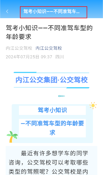 公交驾校app最新版本下载