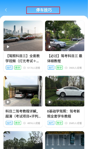 公交驾校app最新版本下载