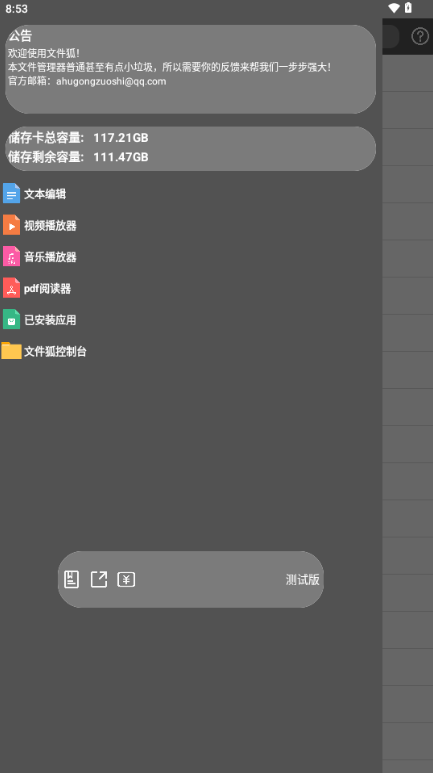 文件狐文件管理器app下载