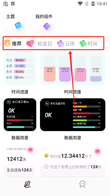 Widgify小组件最新版本下载