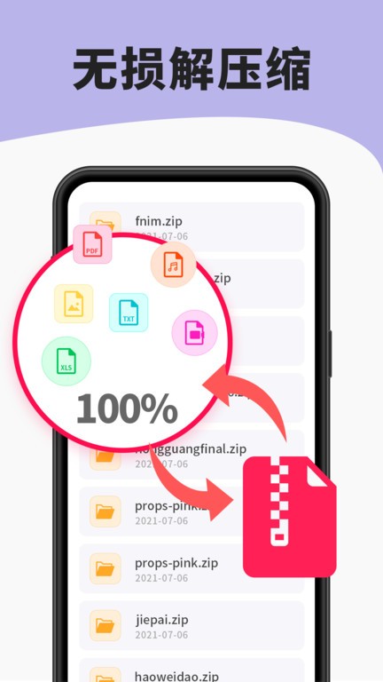 7zip解压手机版