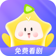 星芽免费短剧app手机版下载