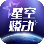 星空赚动app最新版下载