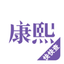 康熙字典app官方版下载