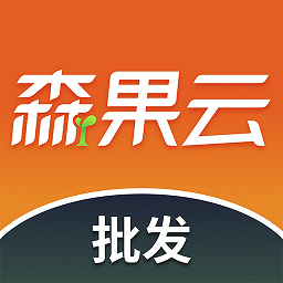 森果批发易官方app下载安装