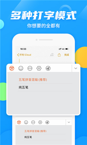 万能五笔手机版