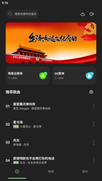 岸听音乐2.2