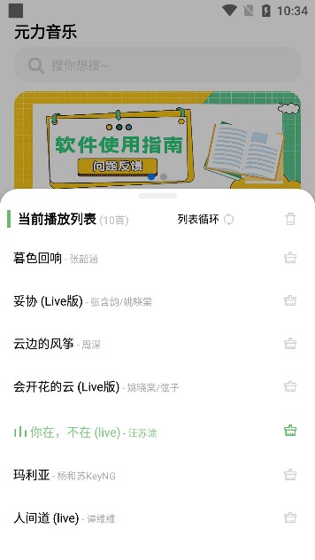 元力音乐1.1.1