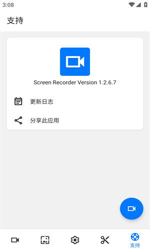 Screen Recorder录屏软件