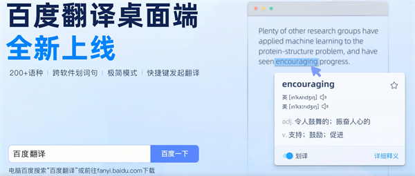 百度翻译