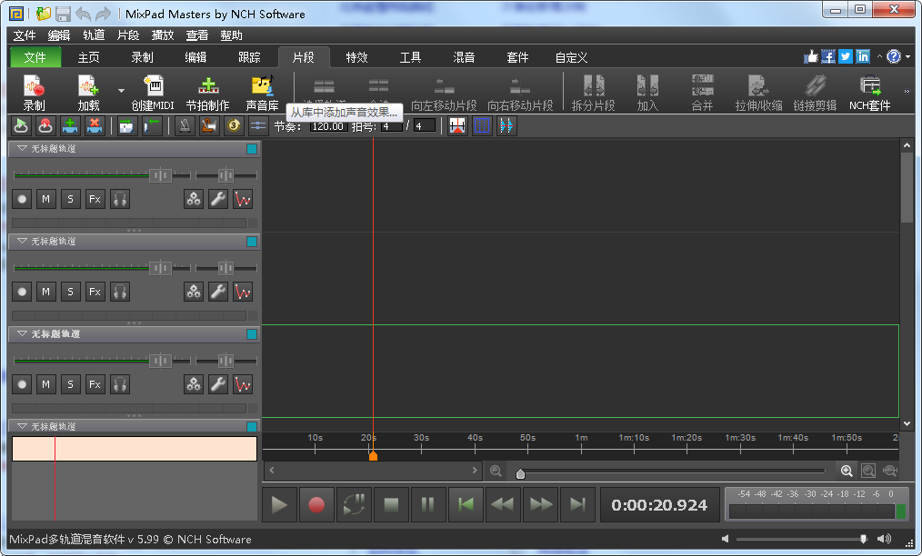 MixPad(多轨混音软件)