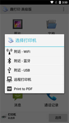 趣打印安卓版
