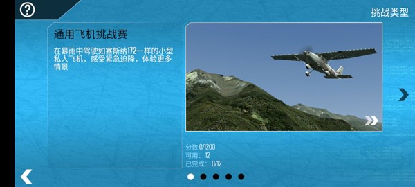 xplane安卓版