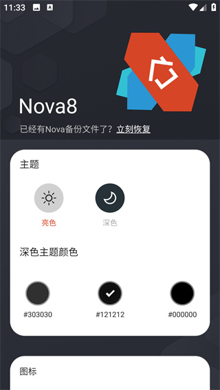 Nova桌面2024最新版