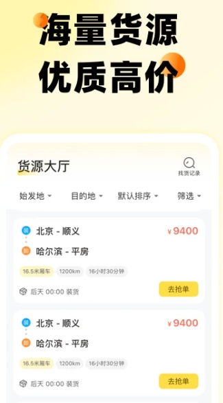 则一速达送货app下载