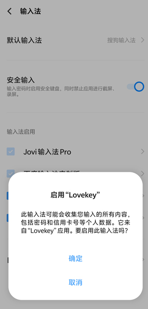 lovekey输入法官方最新版下载