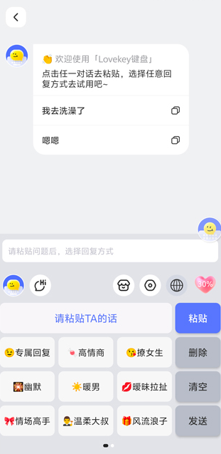 lovekey输入法官方最新版下载