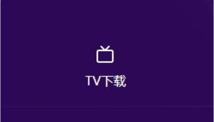 囧次元tv版下载