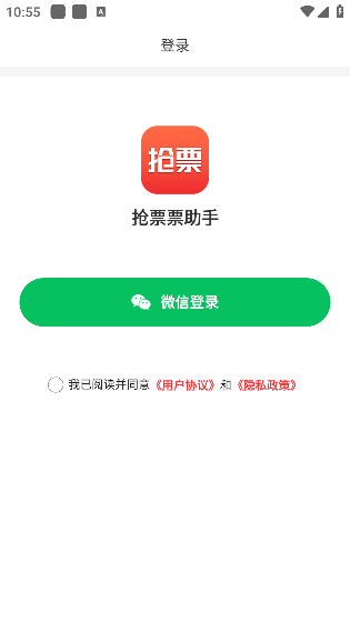 抢票票助手app手机版下载