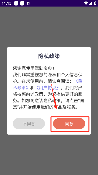 驾驶宝典app手机版下载