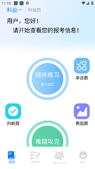 驾驶宝典app手机版下载