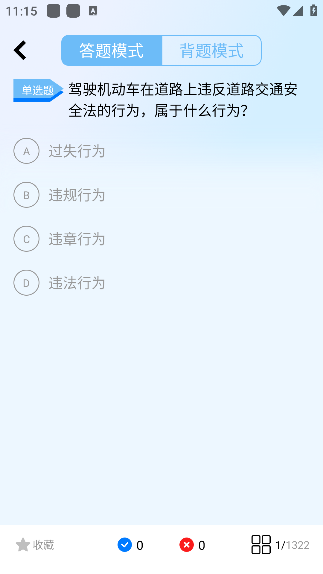 驾驶宝典app手机版下载