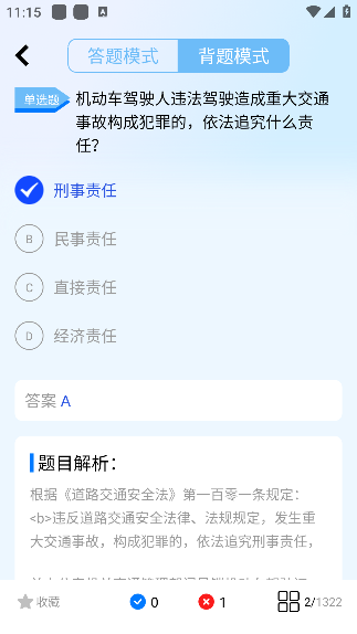 驾驶宝典app手机版下载