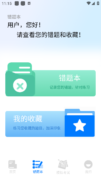 驾驶宝典app手机版下载