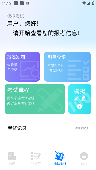 驾驶宝典app手机版下载