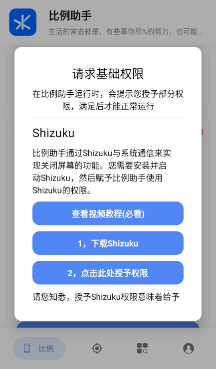 比例助手会员解锁版下载安装