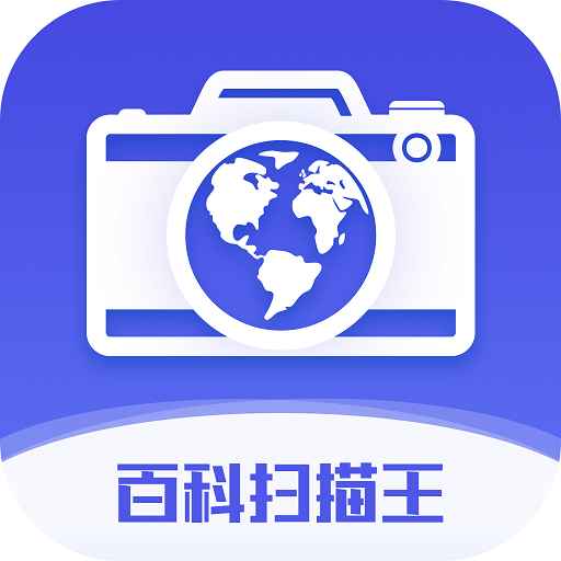 百科扫描王app下载安装最新版