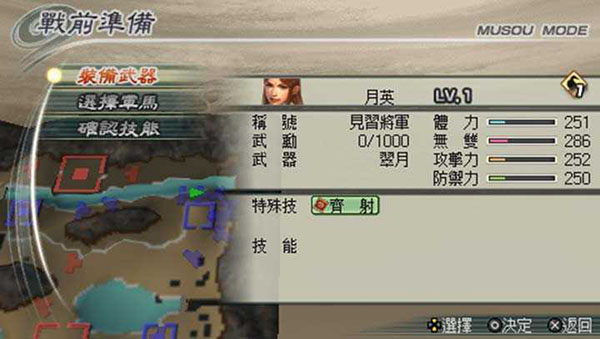 真三国无双5全角色解锁