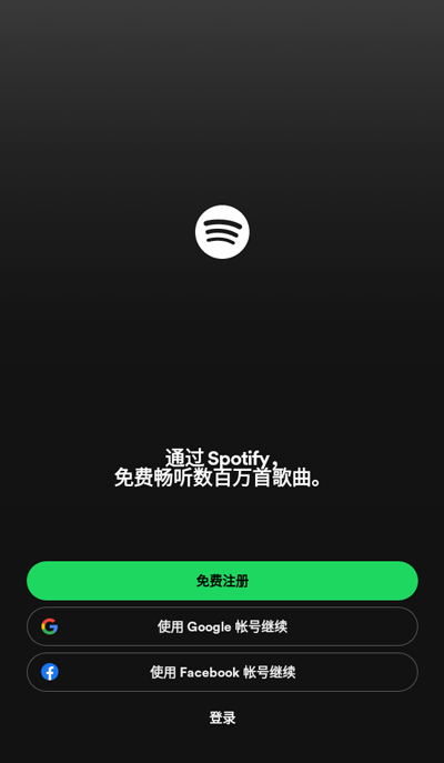 声破天spotify