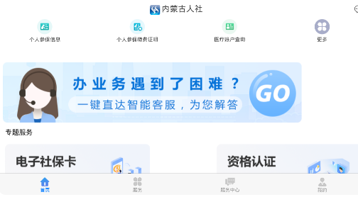 内蒙古人社养老认证app下载安装手机版