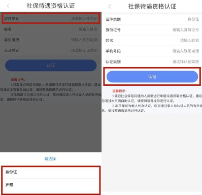 内蒙古人社养老认证app下载安装手机版