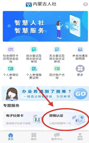 内蒙古人社认证2024最新版下载(内蒙古人社)