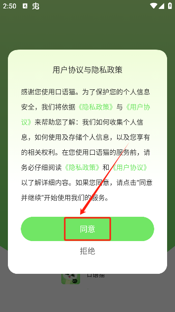 口语猫app安卓版下载