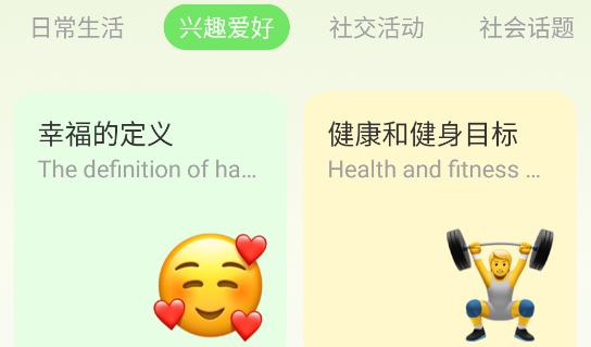 口语猫app安卓版下载