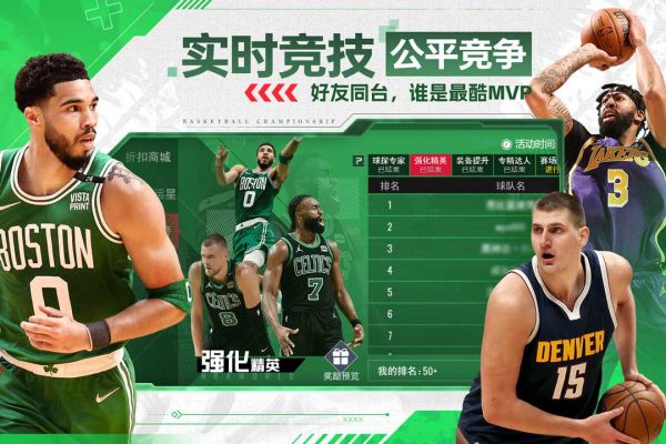 NBA篮球世界手游