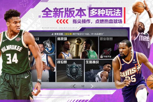 NBA篮球世界手游