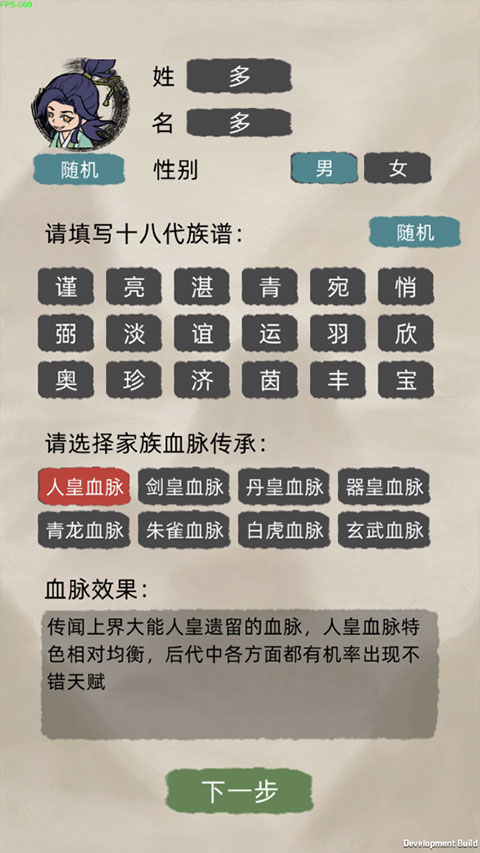 修仙家族模拟器最新版本