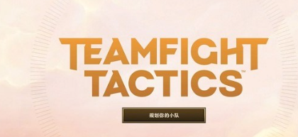 tft pbe美测服手游下载