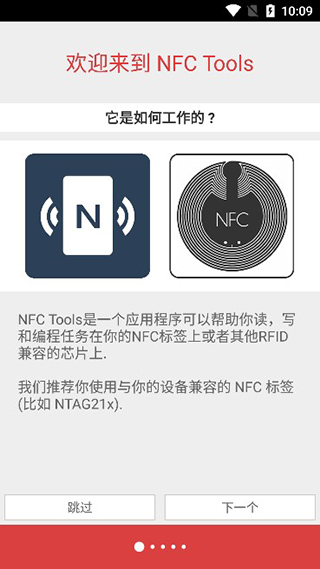 nfctoolspro中文手机版